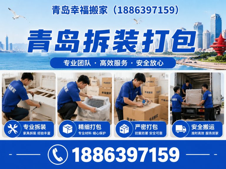 崂山区青岛拆装打包展示图